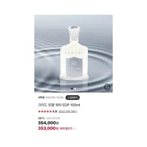 크리드 로얄 워터 EDP 100 ml