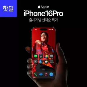 [미개봉] 애플 아이폰16프로 특가판매