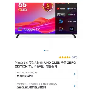 이노스 4K UHD QLED TV 65인치 스마트 TV